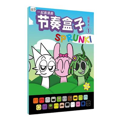 Sprunki节奏盒子描摹本画画本儿童卡通线稿临摹控笔练习绘画本图画本手绘涂色本
