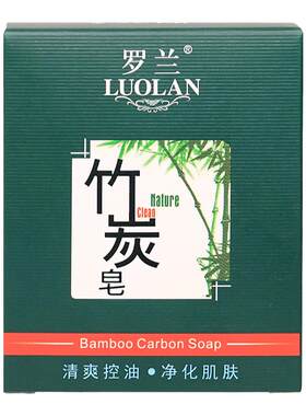 罗兰竹炭皂120g控油洁面沐浴香皂