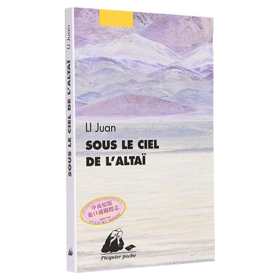 【法文版】李娟 阿勒泰的角落 SOUS LE CIEL DE LALTAI 法文原版 Li Juan 世界现当代文学 法文文学【中商原版】