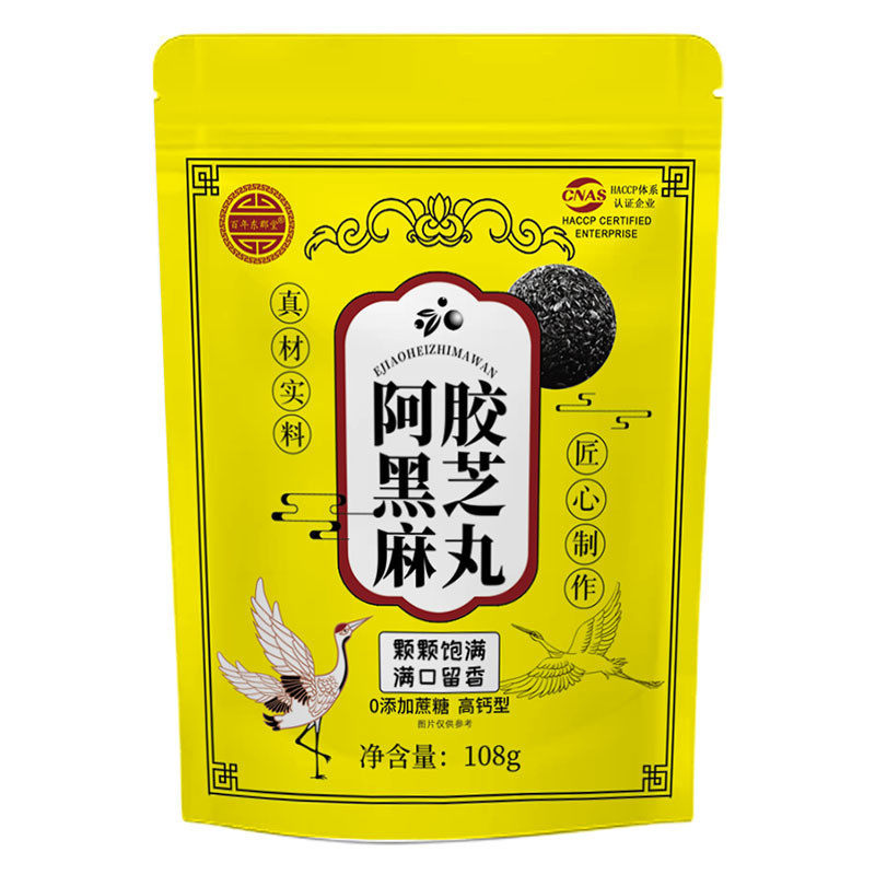 高钙阿胶黑芝麻丸零蔗糖即食独立包装辟谷休闲办公零食伴手礼茶点