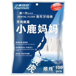 小鹿妈妈口腔牙线家庭装剔牙安全超细经典剔牙线棒1200支包邮