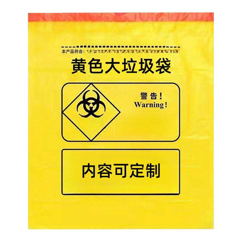 抽绳黄色医疗垃圾袋加厚医用塑料袋穿绳式束口医疗废物袋现货批发