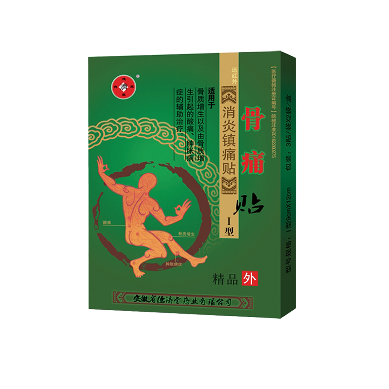 德济堂消炎镇痛远红外骨痛贴膏骨质增生骨酸痛肿胀病症辅助治疗
