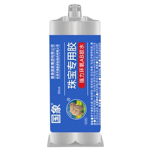 珠宝胶水专用镶嵌粘首饰diy沾饰品珍珠耳环蜜蜡琥珀黏玉石翡翠手镯宝石戒指修复胶水强力万能环氧树脂粘钻胶