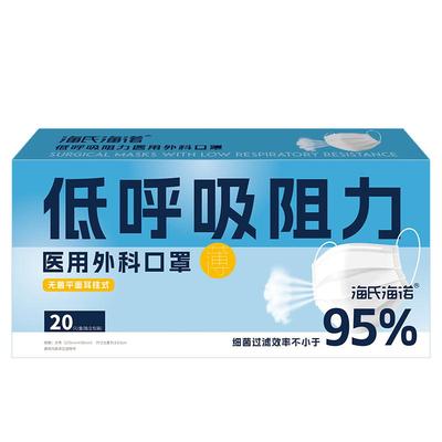 海氏海诺低呼吸阻力医用外科口罩轻薄透气无菌一次性薄款医护口罩