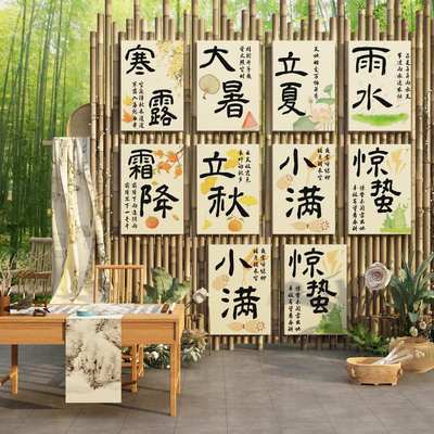 24二十四节气文化墙贴茶室布置背景装饰画氛围高级茶叶店摆件图面