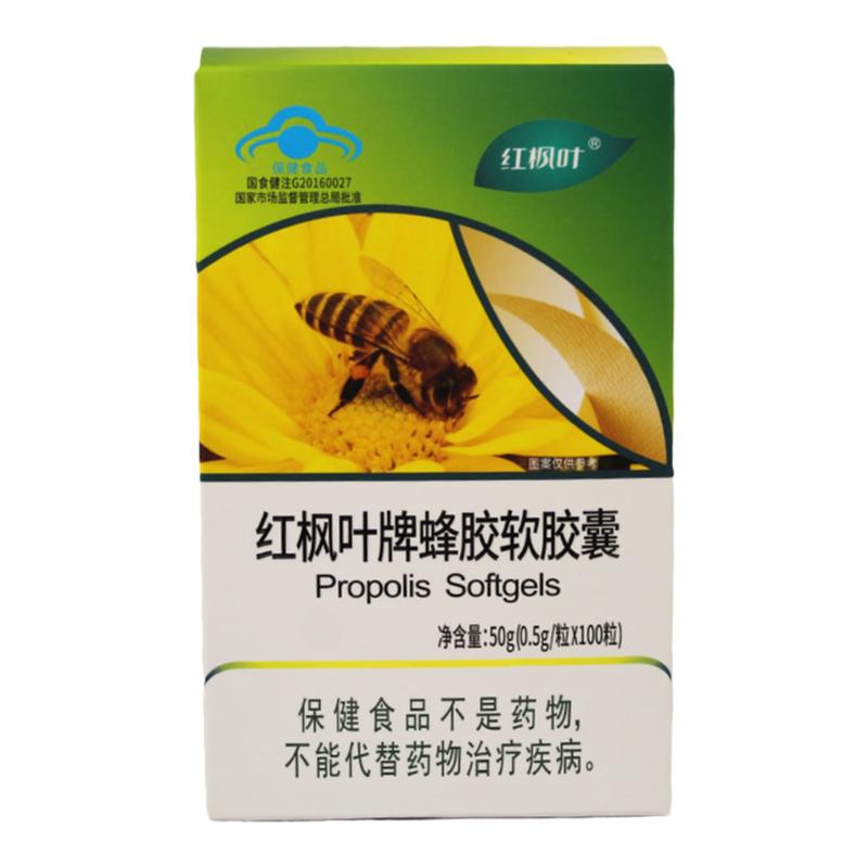 正品药房同款红枫叶牌蜂胶软胶囊