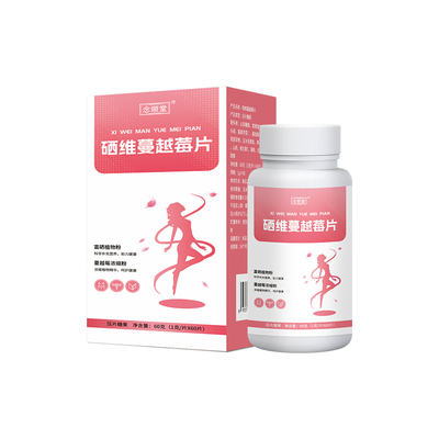 念顺堂霉清宝硒片蔓越莓hpv扁平疣丝状疣各种疣自护官方正品