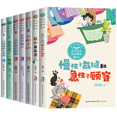 全套7册三年级下册课外书必读书