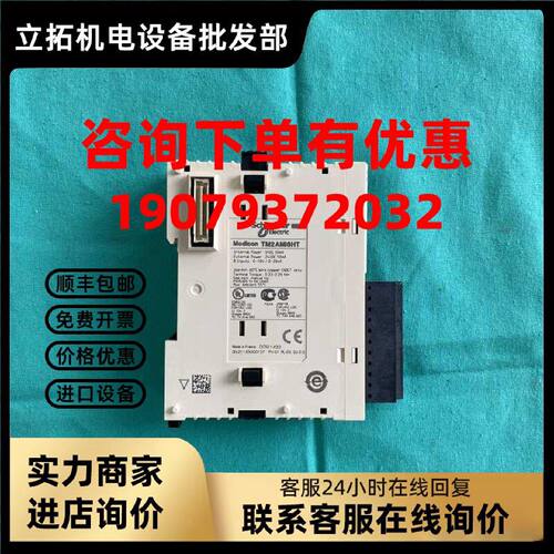 议价施耐德可编程控制器TM2AMI8HT控制模块PLC输入输出模块