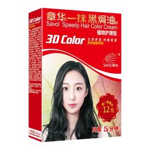 章华染发剂纯一洗黑植物天然无刺激一抹黑焗油盖白染膏植物护理型