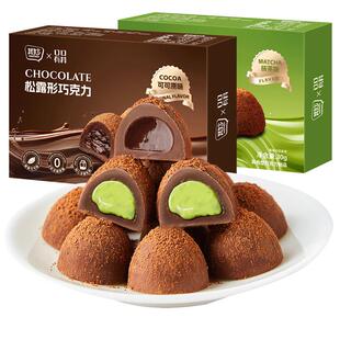 黑松露形巧克力礼盒装纯可可脂年货送礼物网红糖果喜糖小零食批发