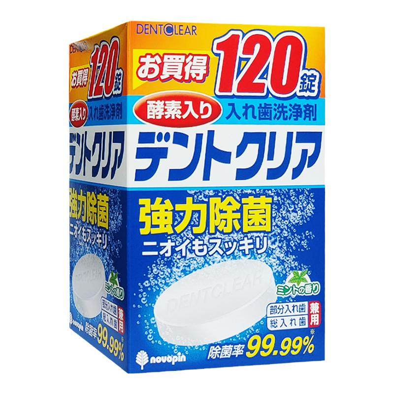 日本进口novopin假牙清洁片120片