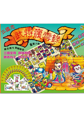 三国志武将疯云录全套扑克牌怀旧