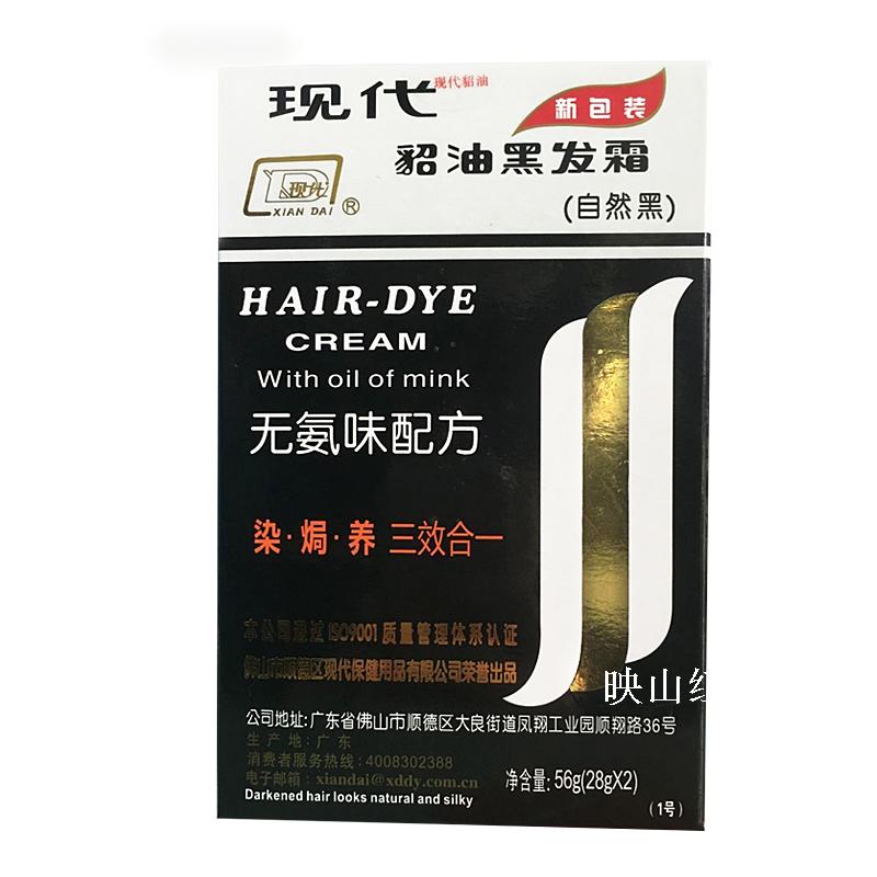 特惠包邮 现代貂油黑发霜染发膏(自然黑)56g*3盒无氨配方染发剂