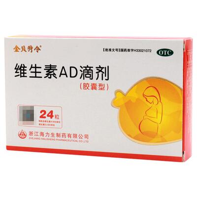 【自营】【金贝特令】维生素AD滴剂(胶囊型)500IU1500IU*24粒/盒