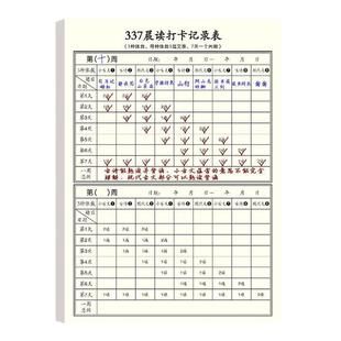 337晨读法打卡表三年级二年级语文一年级小学五年级初中生自律打卡神器儿童读书美文古诗每日学习阅读记录本