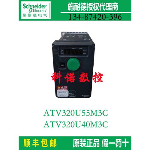 议价ATV320U55M3C/ATV320U40M3C施耐德320变频器三相220V,5.5kW紧