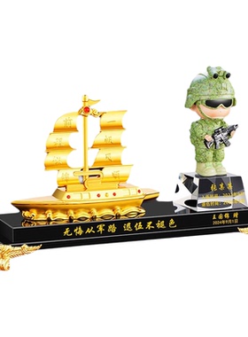 退伍军人纪念品一帆风顺摆件定制