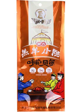 贝尔额吉内蒙古烤羊腿