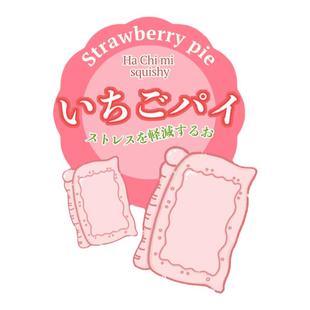 新品粉嫩hachimi草莓派慢回弹湿软手感初中生上课解压玩具有香味