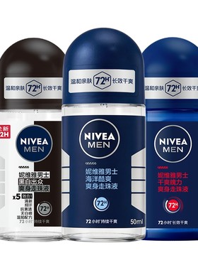 妮维雅去异味男士止汗露