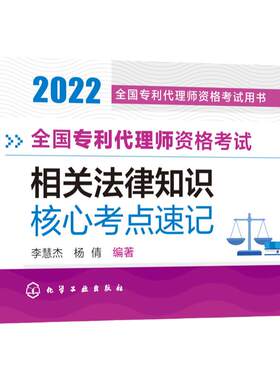全国专利资格考试相关法律知识