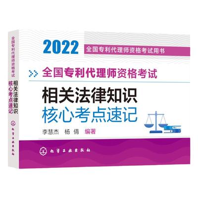 全国专利资格考试相关法律知识