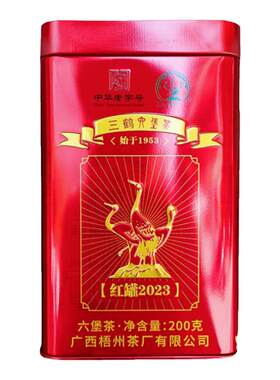 三鹤红罐2023特级六堡茶梧州特产