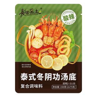 泰式冬阴功汤料火锅底料泰国海鲜汤底酱调料家用同款椰香酸辣汤底