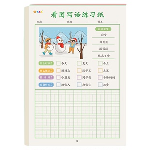一句话日记练习纸看图写话小学生一年级专项训练语文作文作业人教版同步练字帖每日一练本子暑假一升二年级
