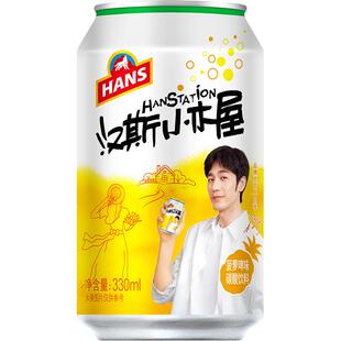 汉斯小木屋果啤菠萝味碳酸饮料330ml*12听*2箱整箱包邮