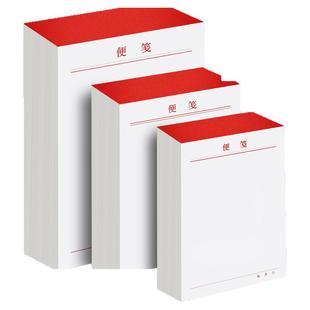 可撕空白便签本草稿白色本方便携带备忘录加厚记事本红头便利本大号中号小号便笺本留言本办公笔记用品草稿纸
