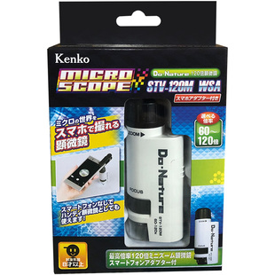 日本肯高Kenko显微镜迷你变倍便携放大镜120倍学生圣诞儿童节礼物