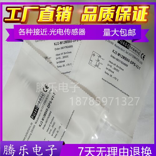 议价全新波尔索电感式接近开关KJ2M12MB60DPSV2TKJ5M18MB40DPS