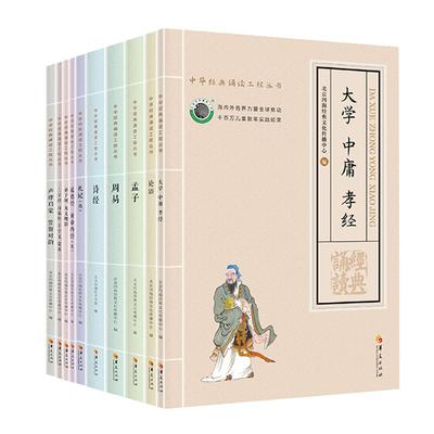 正版国学经典诵读本中华经典诵读