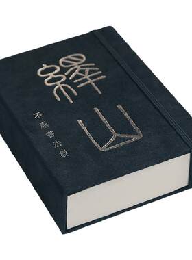 篆书峄山碑单字放大临摹字帖字卡