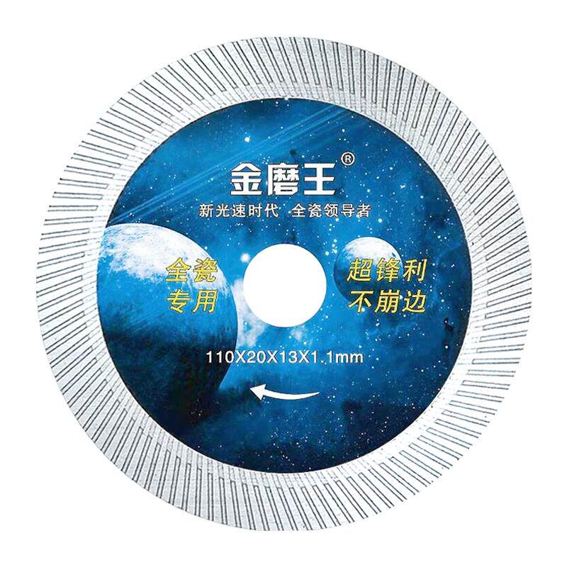 金磨王瓷砖切割片玻化砖超薄割刀片陶瓷金刚石锯片岩板专用切割片