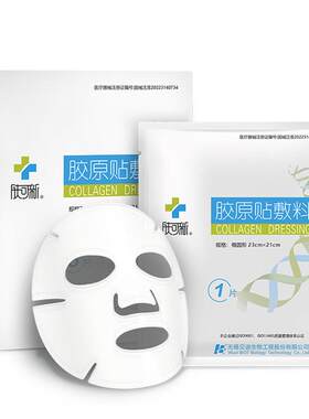 肤可新胶原贴敷料三类器械
