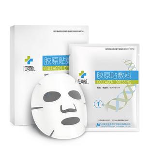 肤可新胶原贴敷料光子嫩肤医美水光针激光术后创面修复三类敷料