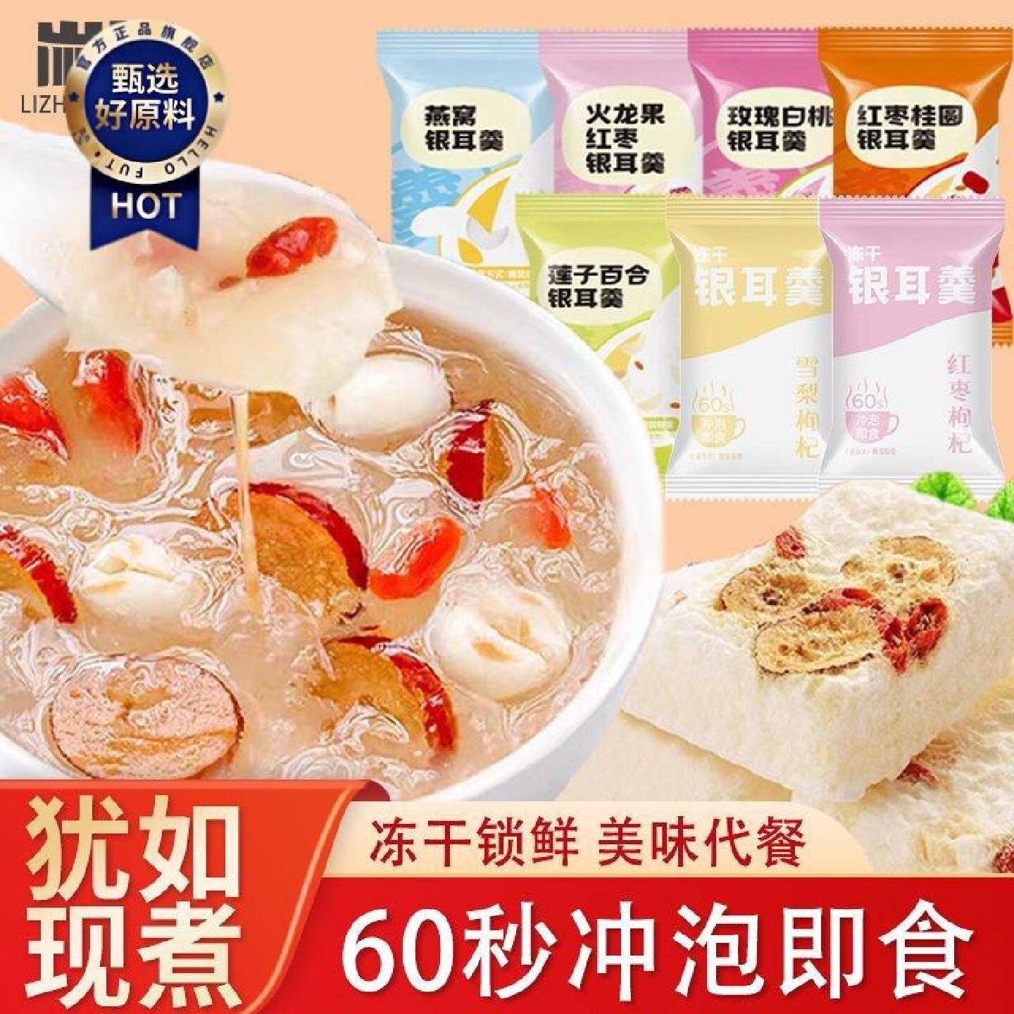 小心情精选特级冻干银耳羹燕窝枸杞雪梨冲泡即食速溶0脂0糖