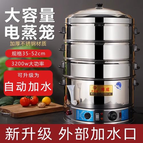 博成电蒸锅多功能家用三层自动电蒸笼大容量超大商用蒸馒头蒸锅