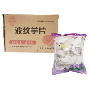 博财槟榔芋头片福建大芋头香芋冷冻新鲜波纹芋片30斤整箱酒店商用