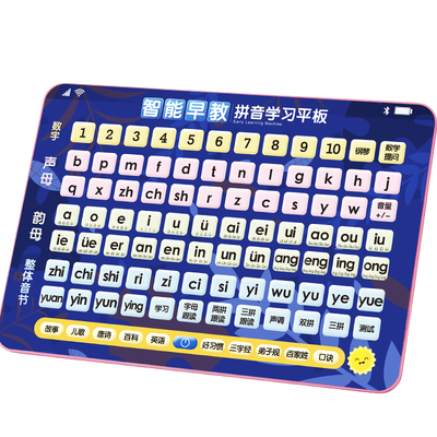 韵母声母学拼音平板学习机训练机