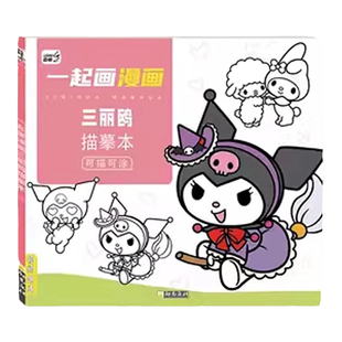 2026新款儿童描摹本画画描绘本男女孩子临摹绘画本水彩涂色描绘本