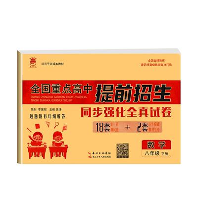 全国重点高中提前招生考试