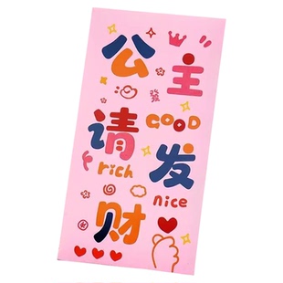 公主请发财2026新款浅粉创意趣味拿着吧红包袋送闺蜜新年利是封