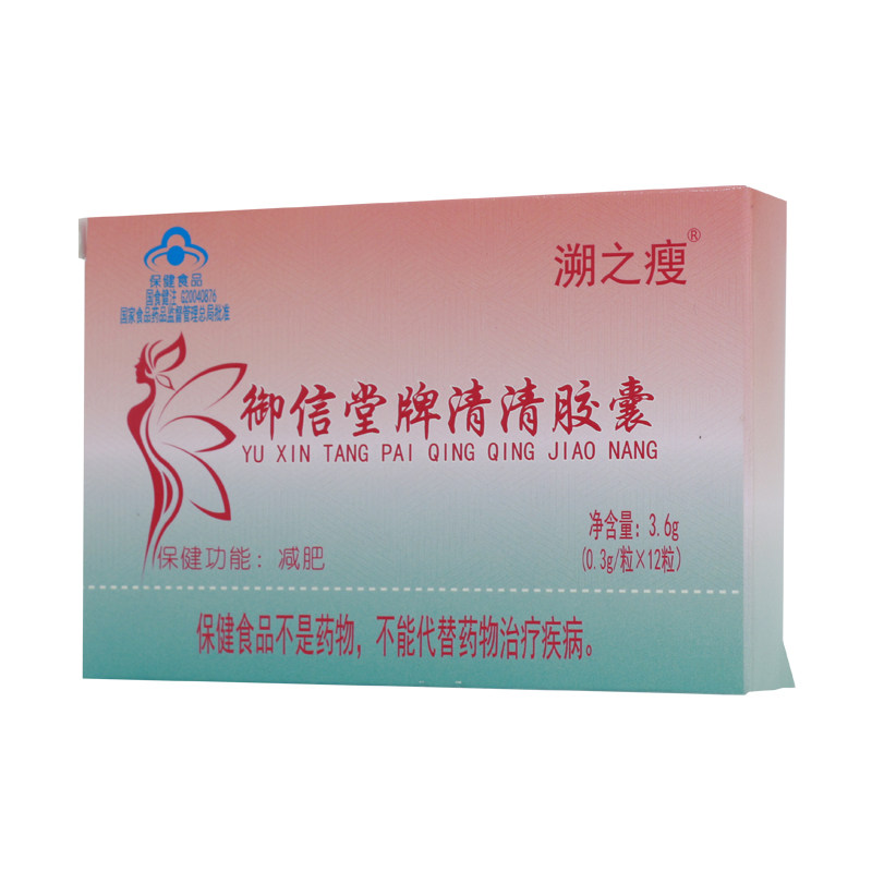 御信堂牌左旋肉碱清清减肥胶囊提升代谢饱腹燃脂塑性腿肚子顽固型