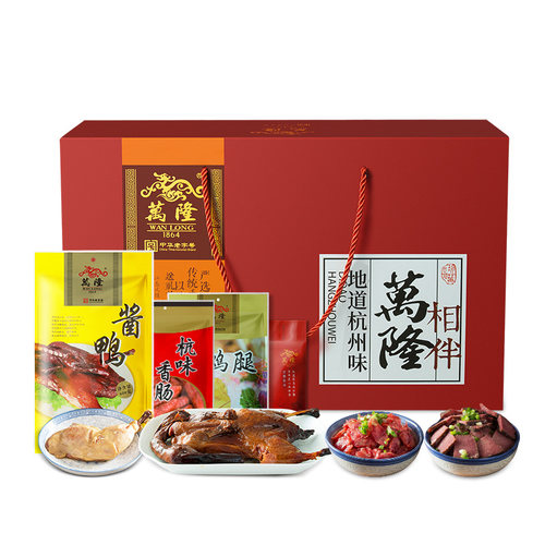 万隆地道杭州味礼盒企业团购年货礼券卡券提货券礼品置办送礼定制