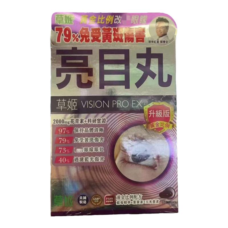 草姬护眼胶囊明目安神干涩红肿痛